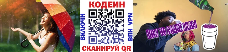 Кодеин Purple Drank  Вышний Волочёк 